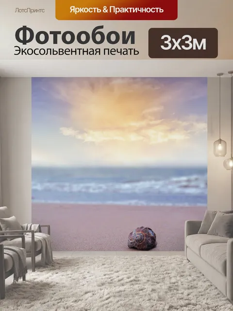 Фотообои Шелл пляж море небо