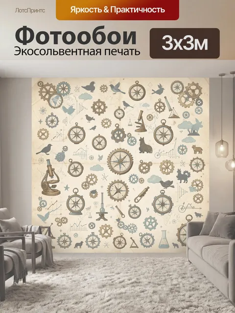 Фотообои Стариная механика и морские символы