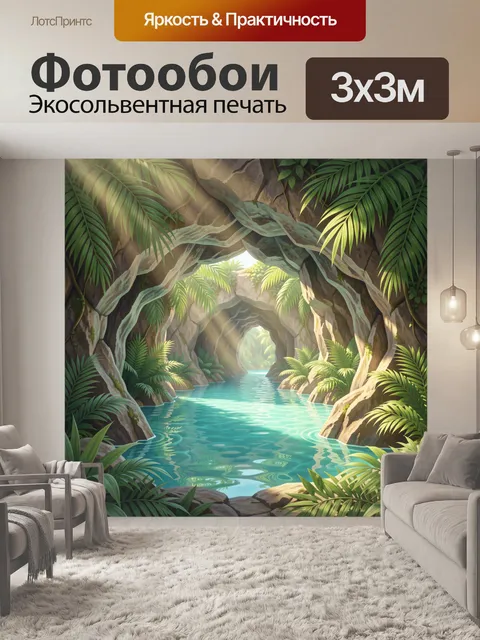 Фотообои Тропический грот с бирюзовой рекой