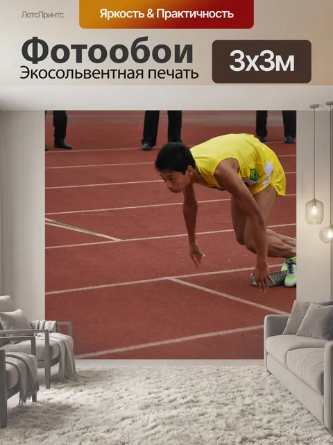 Фотообои Начало
