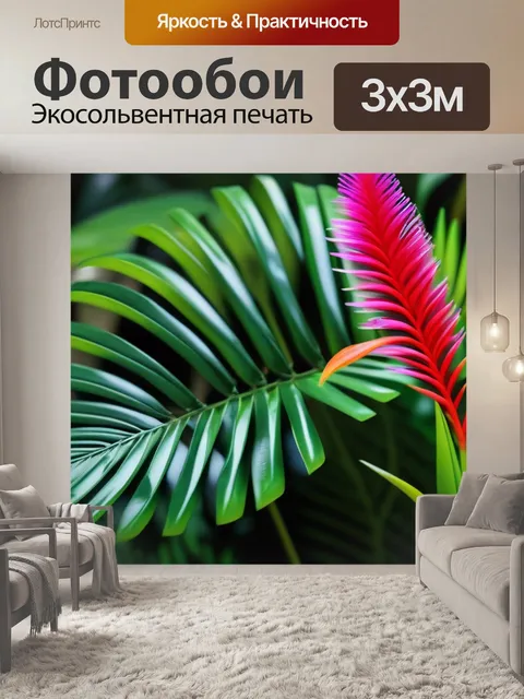 Фотообои флора тропиков