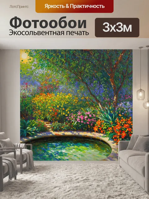 Фотообои живописный, утопающий в зелени сад земных наслаждений, наполненный экзотическими растениями и яркими цветами