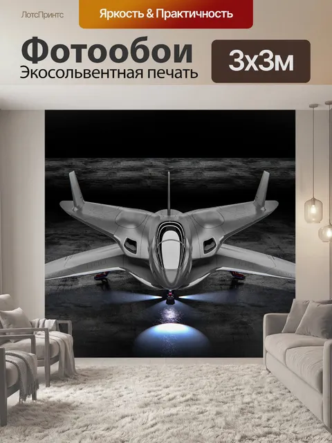 Фотообои Самолет