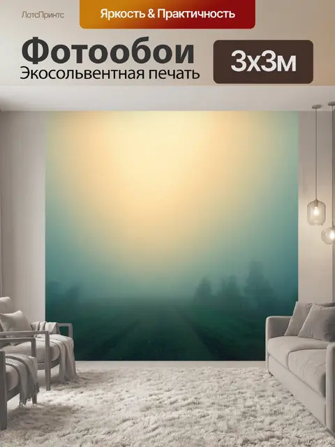 Фотообои туман в стиле кубизм: игра света и тени на фрагментах тумана