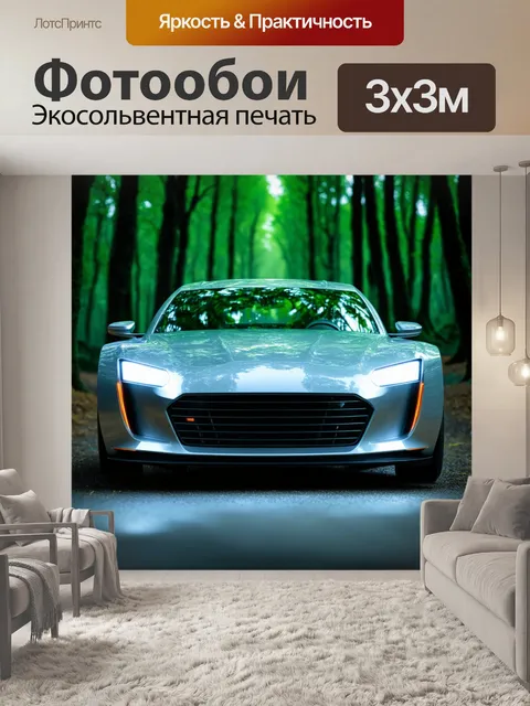 Фотообои фара электрического спорткара, окруженная зеленым лесом, символизирующая слияние технологий и природы