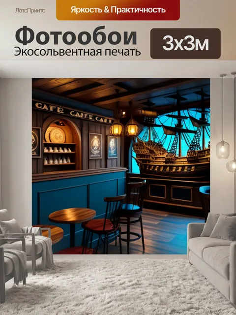 Фотообои кафе в стиле старого пиратского корабля