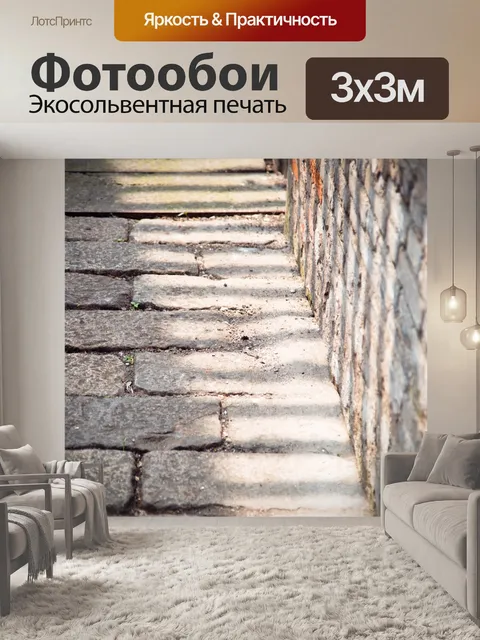 Фотообои Дорога