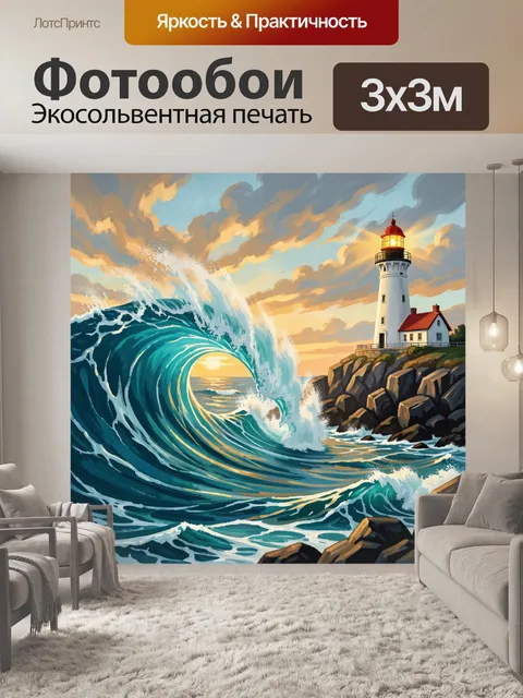 300 × 300 см · Экосольвентная печать
