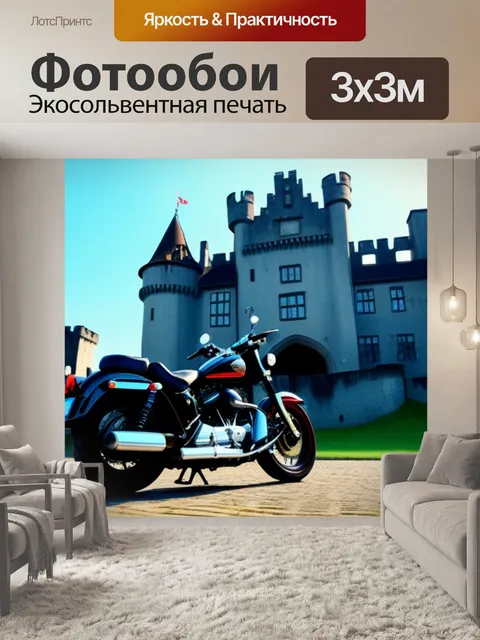Фотообои мотоцикл на фоне старого замка