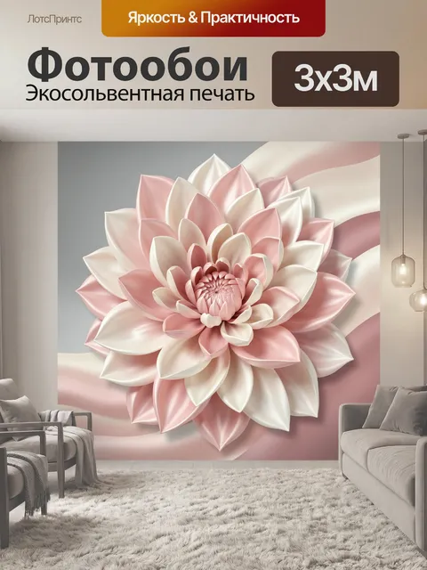 Фотообои Пышный розово-кремовый цветок