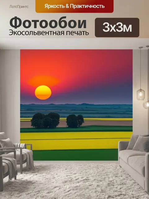 Фотообои пейзаж с закатом маслом минимал
