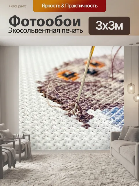 Фотообои Вышивка