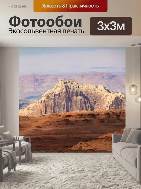 Фотообои Красная скала