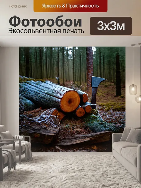 Фотообои **массивная деревянная колода