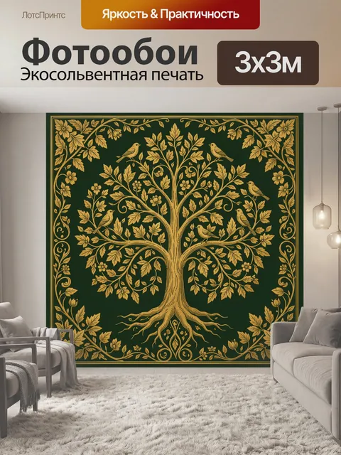 Фотообои Дерево жизни с птицами