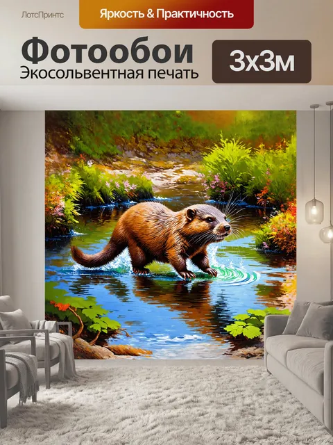 Фотообои бобр, работающий над строительством своей плотины, ловко переносит прутья, его хвостик энергично вздрагивает…