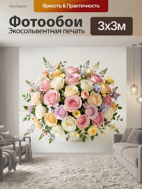300 × 300 см · Экосольвентная печать