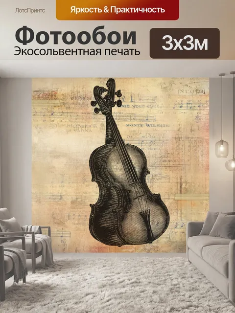 Фотообои Старинные иллюстрации скрипки