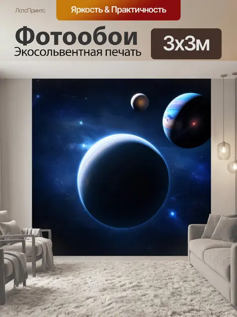 Фотообои космическая тема с планетами и звездами