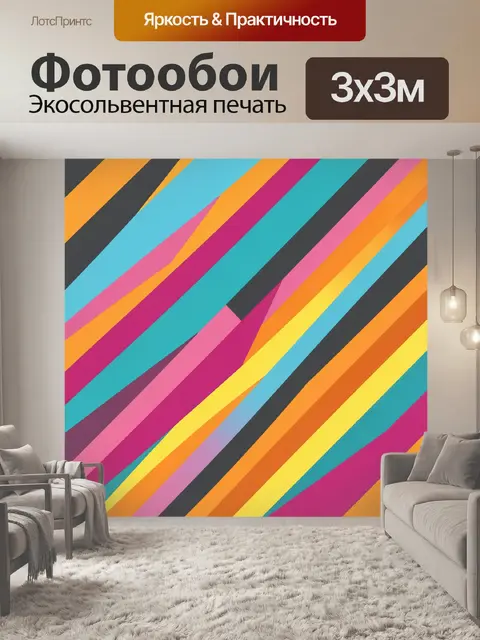 300 × 300 см · Экосольвентная печать