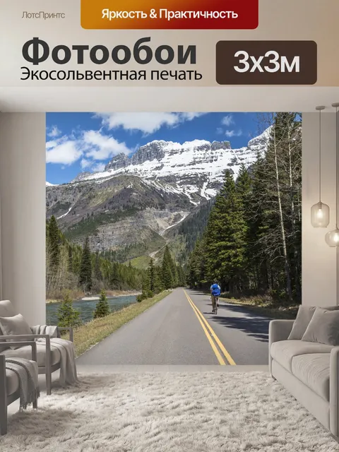 Фотообои езда на велосипеде
