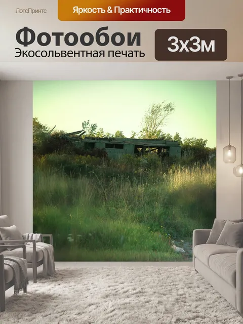 Фотообои Трава