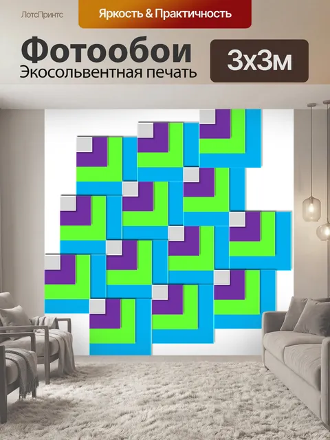 Фотообои Геометрический