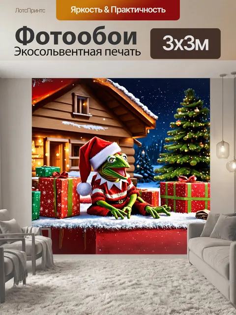Фотообои кермит, лягушка, одетый в тёплый рождественский свитер, сидит рядом с большой красной шапкой деда мороза на…