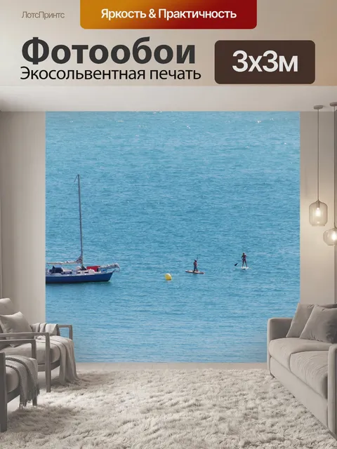 Фотообои забава на Коста дель Соль