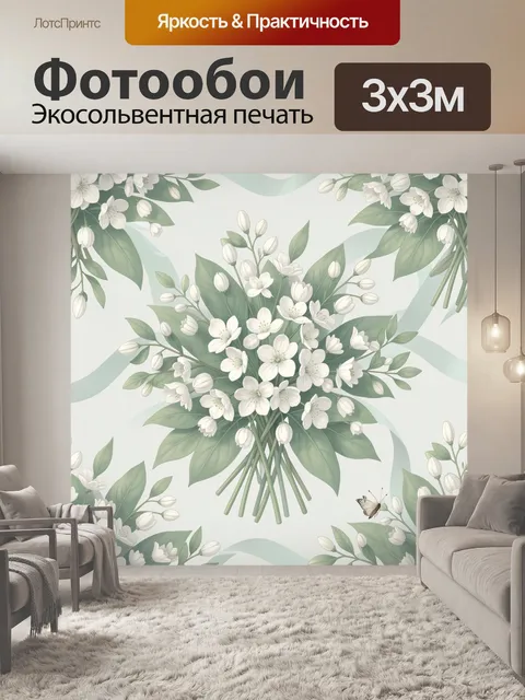 Фотообои Букет белых цветов на волнах