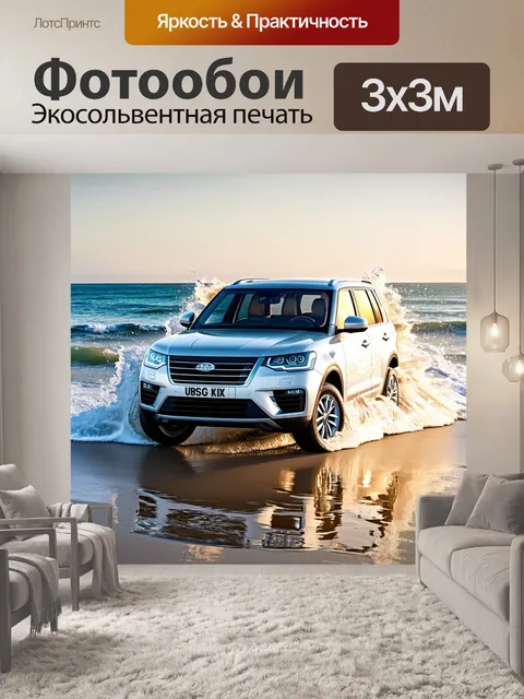 Фотообои внедорожник на берегу моря, волны накатывают на песок и отражаются в кузове автомобиля