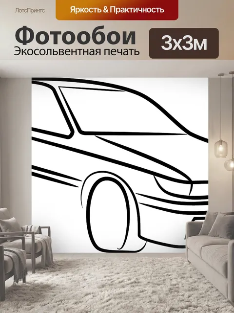 Фотообои Машина