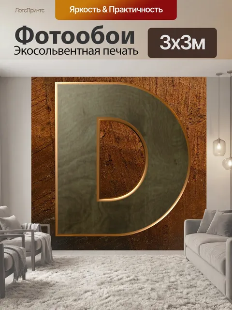 Фотообои Деревянное письмо