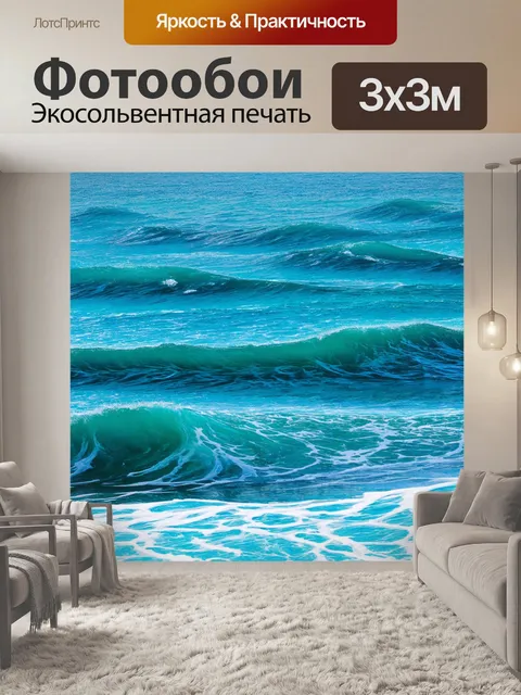 Фотообои море в художественном стиле, повторяющиеся узоры волн, гармония природы и цвета