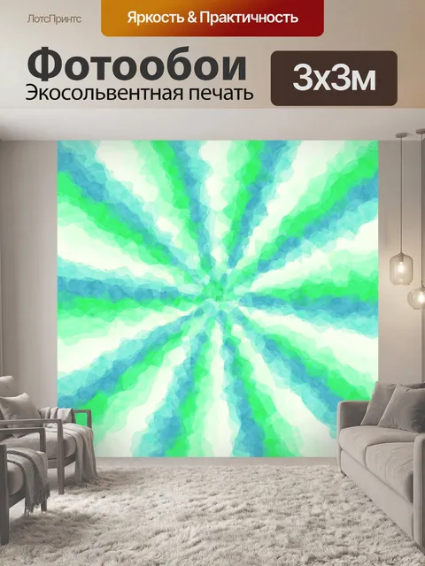 Фотообои Бумага с акварельными лучами