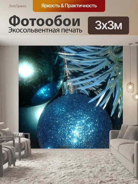 Фотообои Рождество шариков украшения