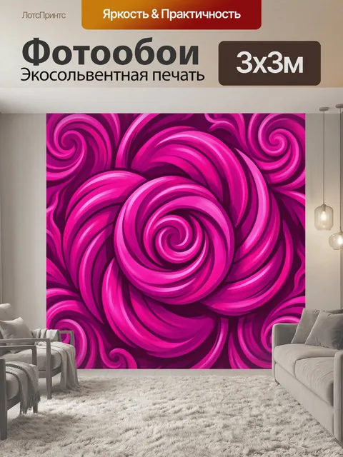 Фотообои Яркие завитки в розово-бордовом вихре