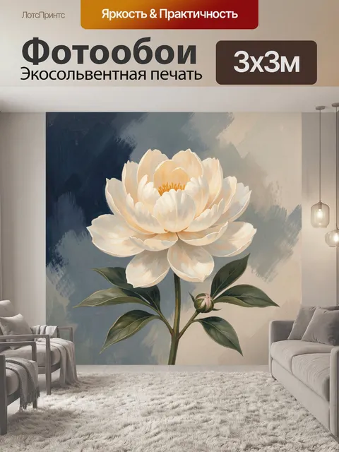 Фотообои Нежный белый цветок