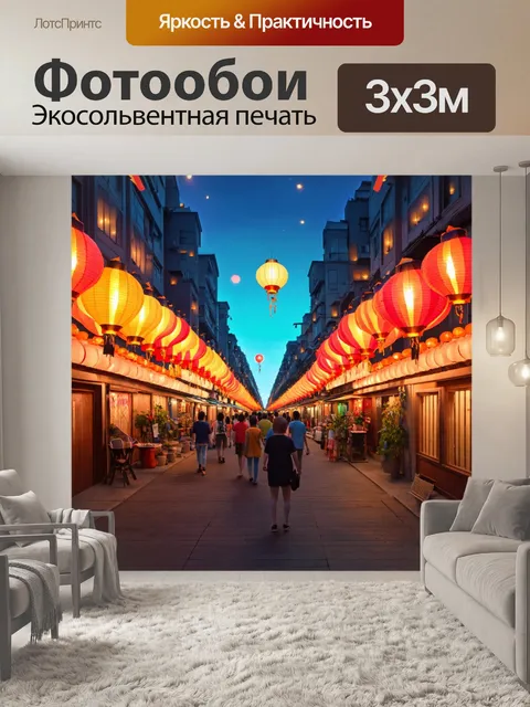 Фотообои город в стиле мультяшный с яркими фонарями, освещающими вечерние прогулки