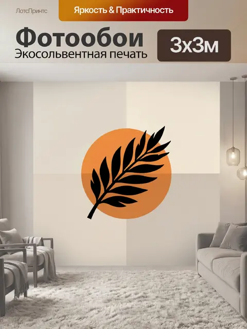 Фотообои Веточка с чёрными листьями на солнце