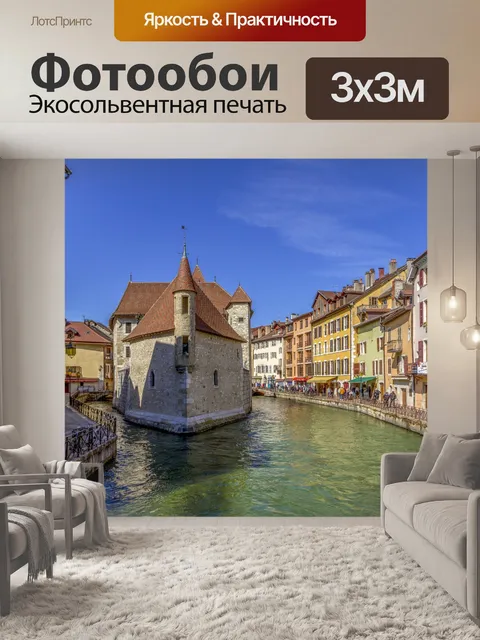 Фотообои Островной дворец, Анси