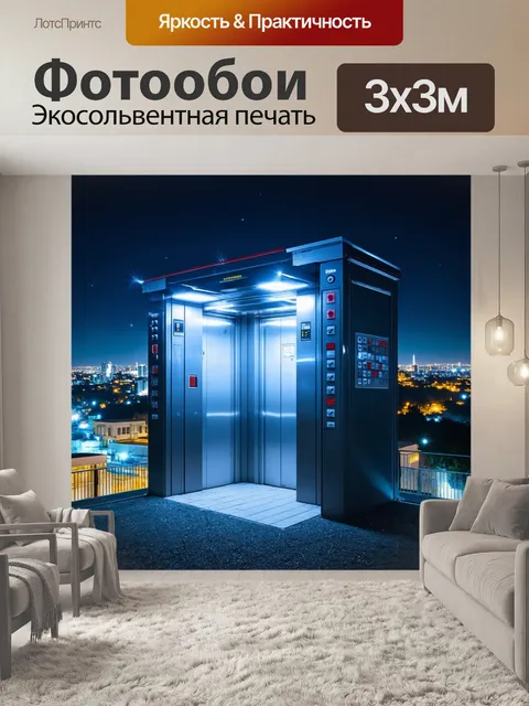 Фотообои строительный лифт, на фоне которого виден ночной город с яркими огнями, кнопки освещения создают…