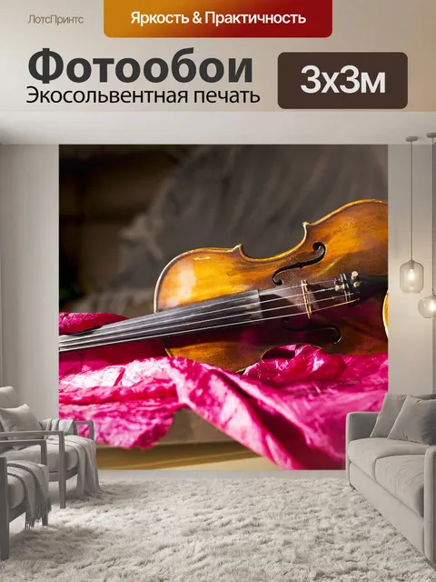 Фотообои Скрипка