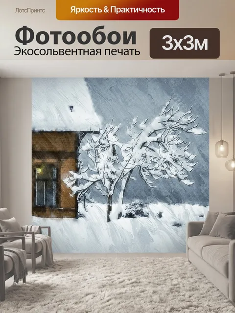Фотообои Дом