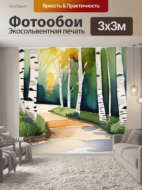 Фотообои березовая аллея