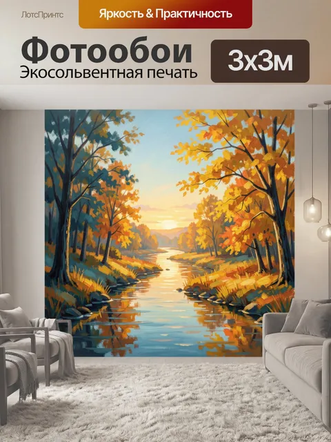 Фотообои Осенний лесной ручей на закате