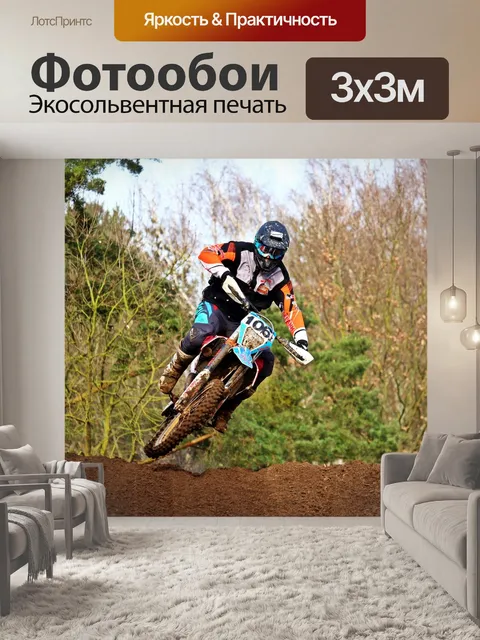 Фотообои Мотокросс