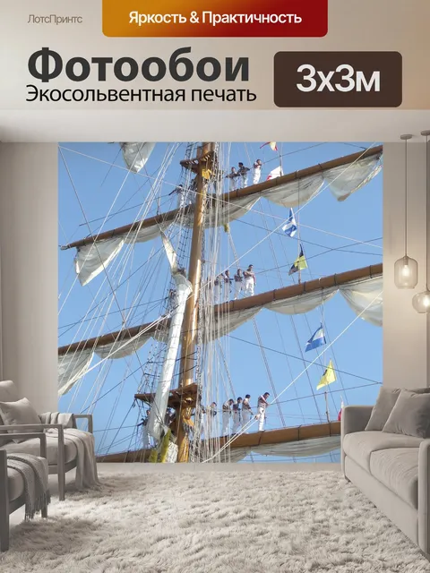 Фотообои Моряки