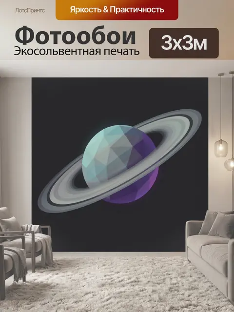 Фотообои Планета с кольцами в космосе