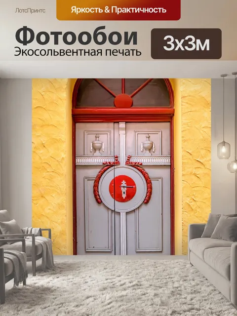 Фотообои Передняя дверь